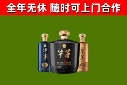 福田区烟酒回收华茅酒.jpg
