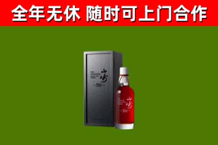福田区回收山崎洋酒