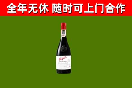 福田区回收奔富红酒